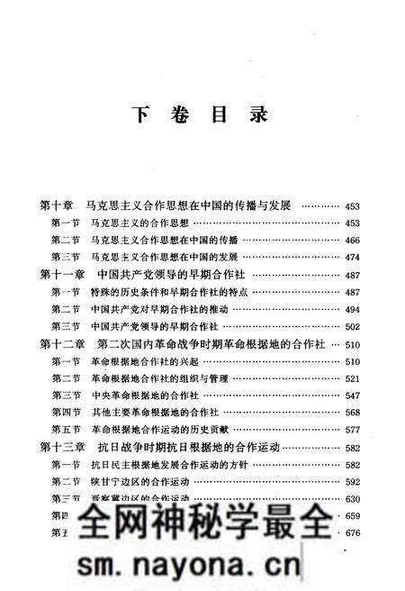 《中国合作经济发展史 下》.pdf电子版_其他志预览图3 《中国合作经济发展史 下》.pdf电子版_其他志预览图3