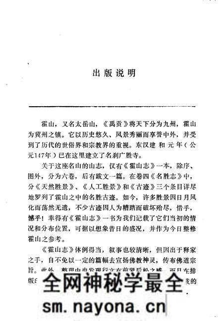 《霍山志》.pdf电子版_其他志预览图3 《霍山志》.pdf电子版_其他志预览图3