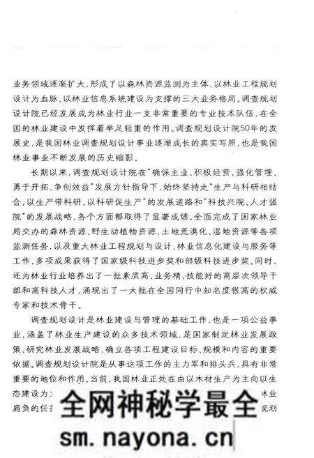 《国家林业局调查规划设计院院史 1954-2004》.pdf电子版_其他志预览图4 《国家林业局调查规划设计院院史 1954-2004》.pdf电子版_其他志预览图4