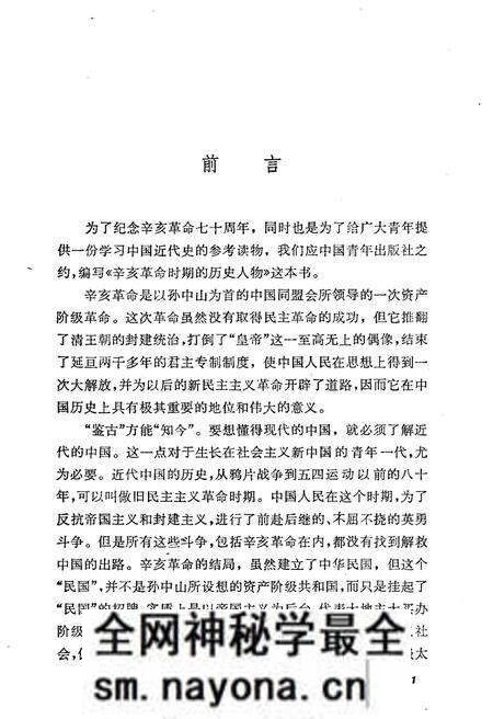 《辛亥革命时期的历史人物》.pdf电子版_其他志预览图2 《辛亥革命时期的历史人物》.pdf电子版_其他志预览图2