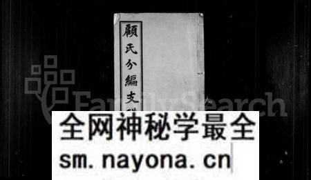 江苏顾氏族谱-顾氏分编支谱 ： [8卷](别名：顾氏宗谱).pdf电子版预览图