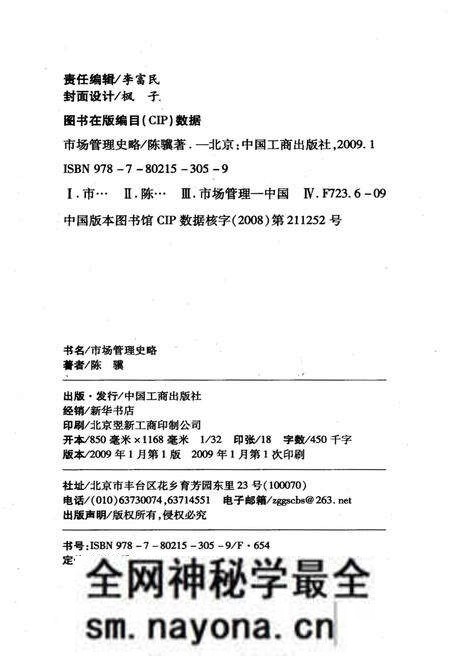 《市场管理史略》.pdf电子版_其他志预览图2 《市场管理史略》.pdf电子版_其他志预览图2