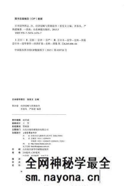 《日本侵华图志第21卷经济侵略与资源掠夺》.pdf电子版_其他志预览图3 《日本侵华图志第21卷经济侵略与资源掠夺》.pdf电子版_其他志预览图3