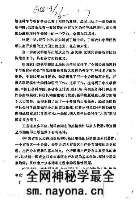 《香港、澳门地区经济地理》.pdf电子版_其他志预览图5 《香港、澳门地区经济地理》.pdf电子版_其他志预览图5