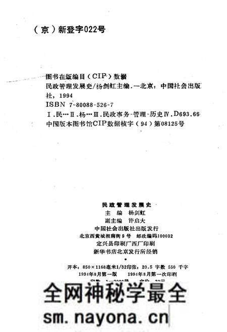《民政管理发展史》.pdf电子版_其他志预览图2 《民政管理发展史》.pdf电子版_其他志预览图2