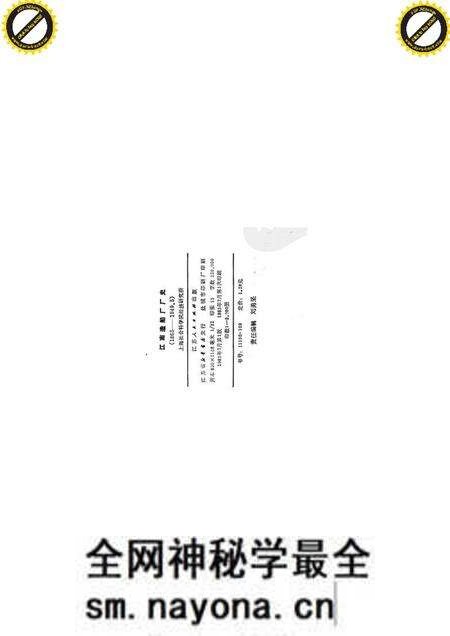 《江南造船厂史》.pdf电子版_其他志预览图1 《江南造船厂史》.pdf电子版_其他志预览图1