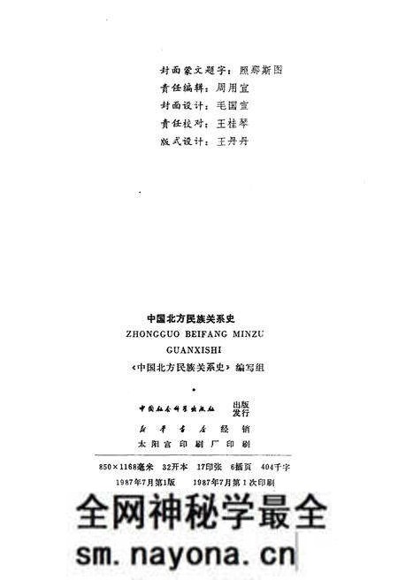 《中国北方民族关系史》.pdf电子版_其他志预览图2
