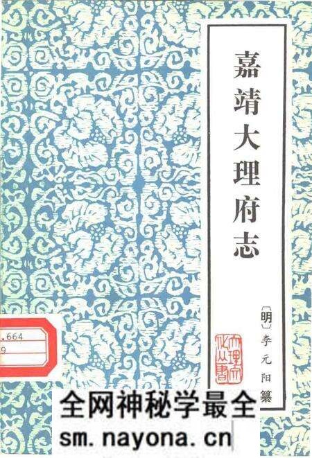 《嘉靖大理府志》.pdf电子版_其他志预览图 《嘉靖大理府志》.pdf电子版_其他志预览图