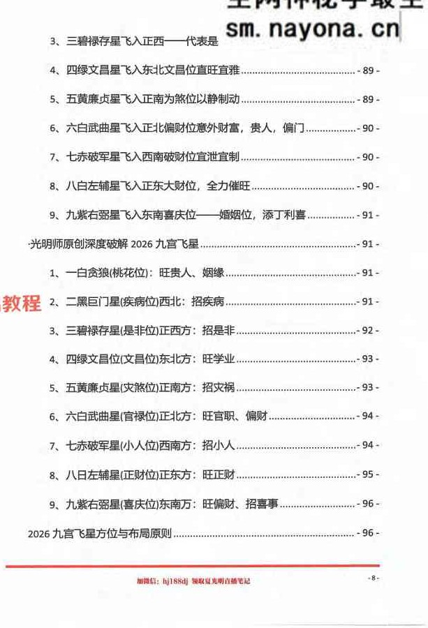 光明师命理直播笔记1-4部pdf