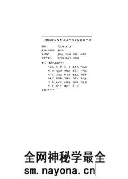 《中国历代名建筑志(上)》.pdf电子版_其他志预览图3 《中国历代名建筑志(上)》.pdf电子版_其他志预览图3