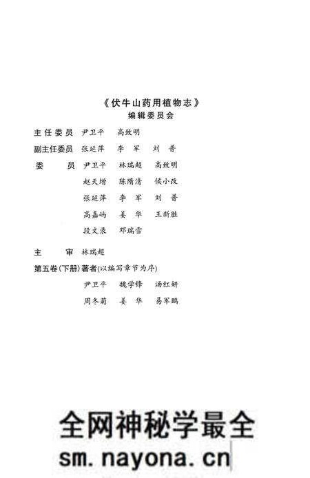 《伏牛山药用植物志第五卷(下册)》.pdf电子版_其他志预览图4 《伏牛山药用植物志第五卷(下册)》.pdf电子版_其他志预览图4