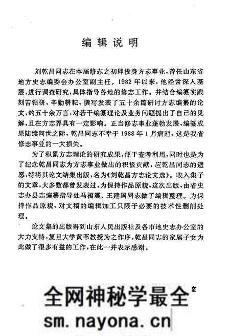 《刘乾昌方志论文选》.pdf电子版_其他志预览图2 《刘乾昌方志论文选》.pdf电子版_其他志预览图2