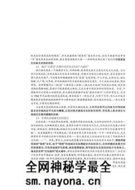 《中国历代名建筑志(上)》.pdf电子版_其他志预览图5 《中国历代名建筑志(上)》.pdf电子版_其他志预览图5
