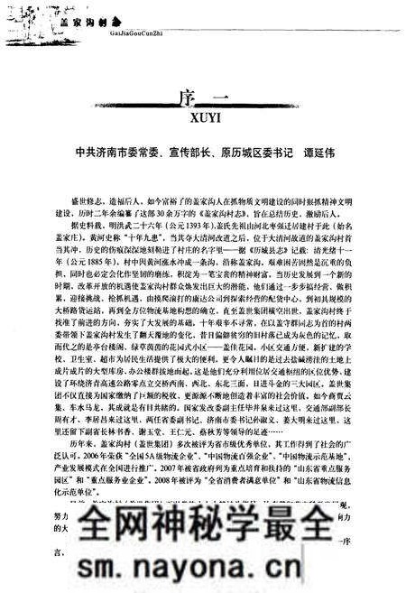《盖家沟村志》.pdf电子版_山东省志预览图3 《盖家沟村志》.pdf电子版_山东省志预览图3