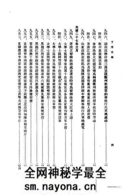 《义和团档案史料续编下册》.pdf电子版_其他志预览图4 《义和团档案史料续编下册》.pdf电子版_其他志预览图4