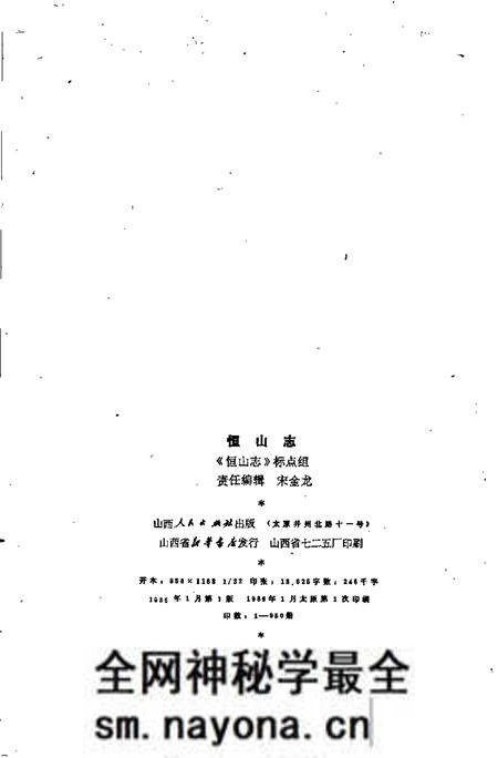 《恒山志》.pdf电子版_其他志预览图2 《恒山志》.pdf电子版_其他志预览图2