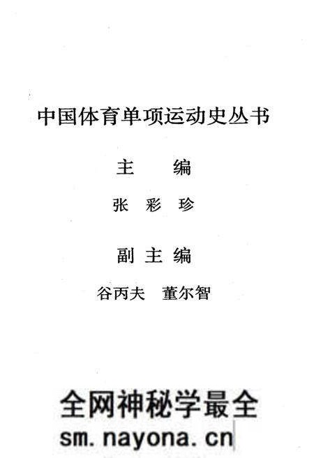 《中国体操运动史》.pdf电子版_其他志预览图3 《中国体操运动史》.pdf电子版_其他志预览图3
