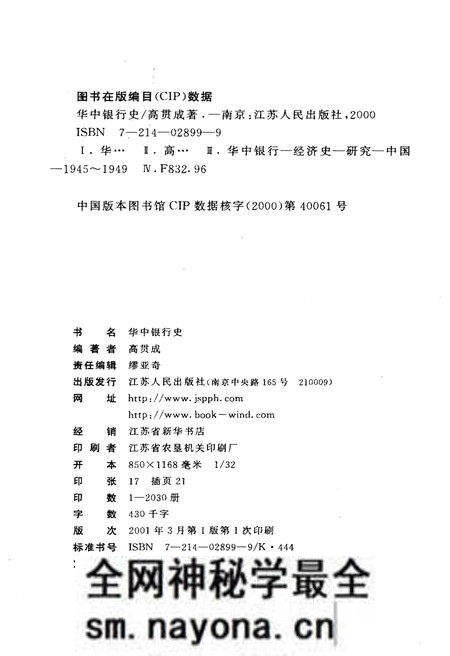 《华中银行史》.pdf电子版_其他志预览图2 《华中银行史》.pdf电子版_其他志预览图2