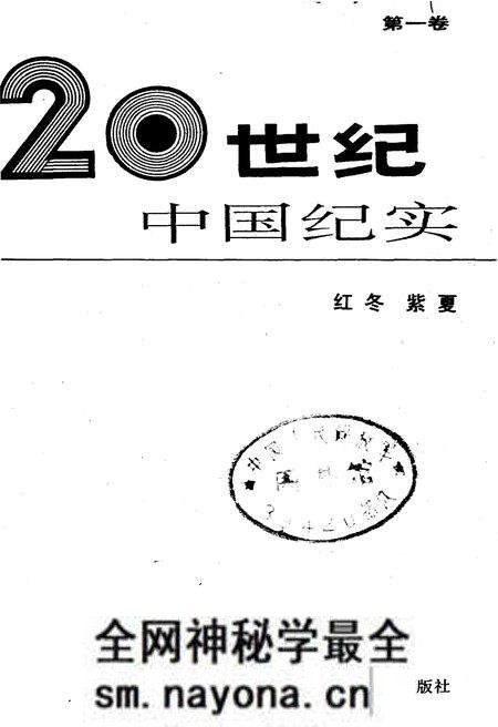 《20世纪中国纪实》.pdf电子版_其他志预览图1 《20世纪中国纪实》.pdf电子版_其他志预览图1