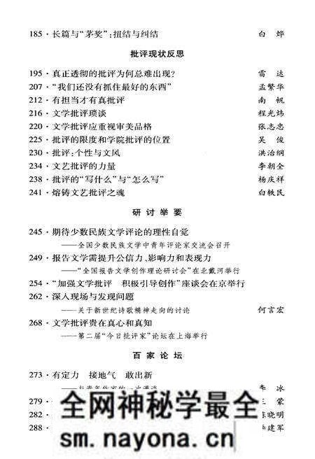 《中国文坛纪事 2011》.pdf电子版_其他志预览图5