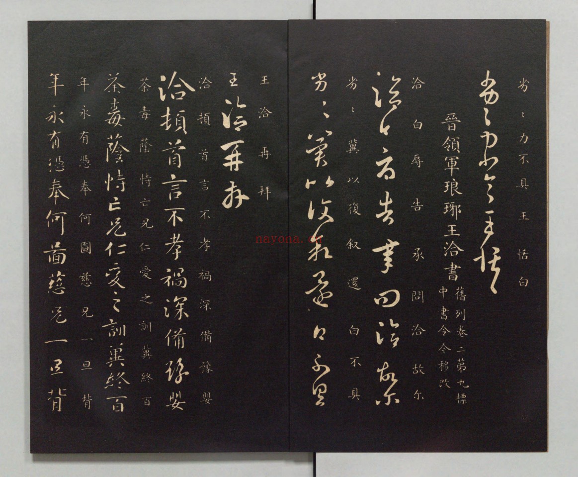 钦定重刻淳化阁帖.附释文.十册.民国10年商务印书馆编石印本