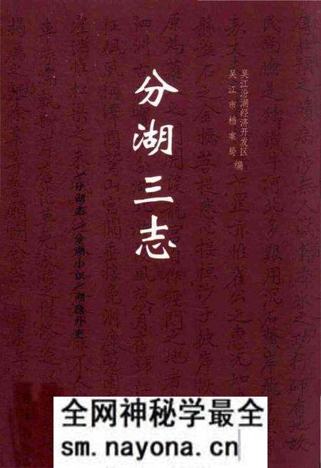 《分湖三志》.pdf电子版_其他志预览图 《分湖三志》.pdf电子版_其他志预览图