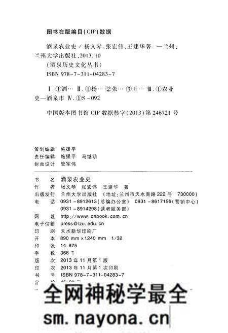 《酒泉历史文化丛书 酒泉农业史》.pdf电子版_其他志预览图2 《酒泉历史文化丛书 酒泉农业史》.pdf电子版_其他志预览图2