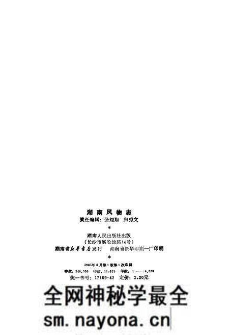 《中国风物志丛书 湖南风物志》.pdf电子版_其他志预览图4 《中国风物志丛书 湖南风物志》.pdf电子版_其他志预览图4