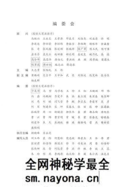 《群英汇聚——中国中医科学院人物志》.pdf电子版_其他志预览图4 《群英汇聚——中国中医科学院人物志》.pdf电子版_其他志预览图4