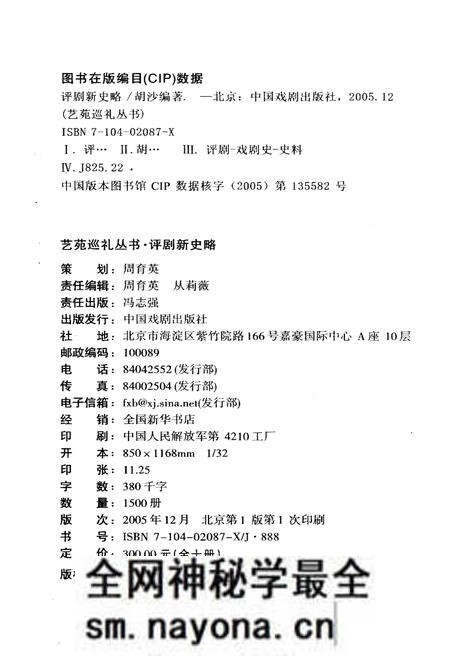 《艺苑巡礼丛书 评剧新史略》.pdf电子版_其他志预览图2 《艺苑巡礼丛书 评剧新史略》.pdf电子版_其他志预览图2
