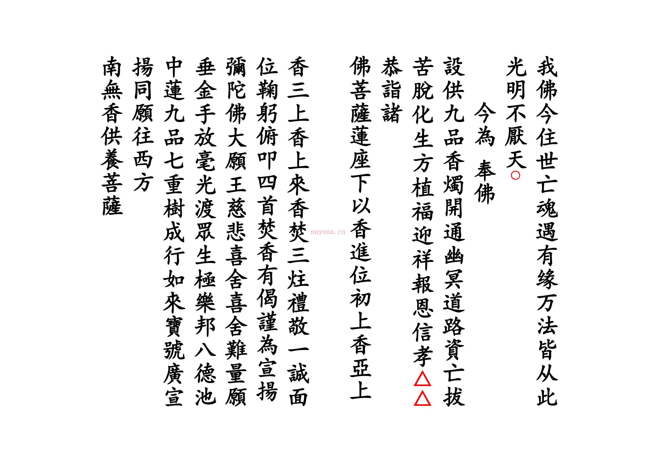 贵州佛门开路科仪