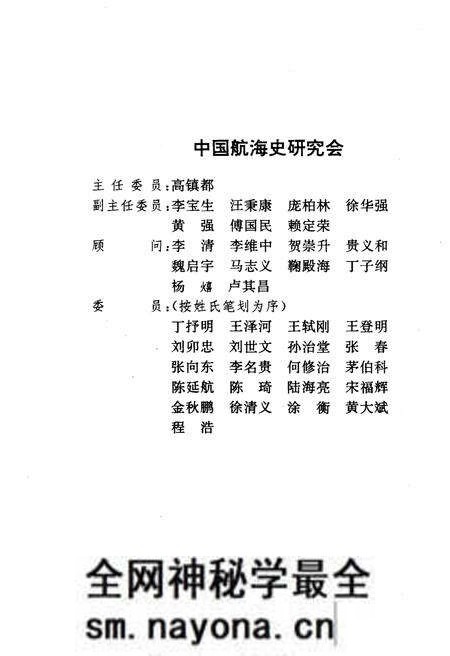 《中国船舶检验史》.pdf电子版_其他志预览图4