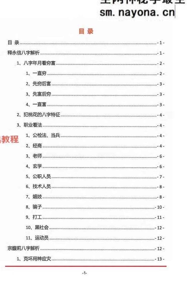 光明师命理直播笔记1-4部pdf