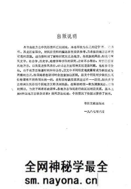 《中国地方志民俗资料汇编东北卷》.pdf电子版_其他志预览图4 《中国地方志民俗资料汇编东北卷》.pdf电子版_其他志预览图4