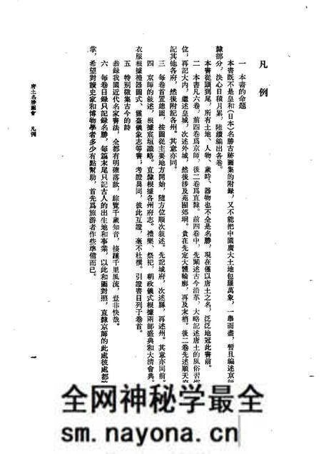 《唐土名胜图会上册》.pdf电子版_其他志预览图5 《唐土名胜图会上册》.pdf电子版_其他志预览图5