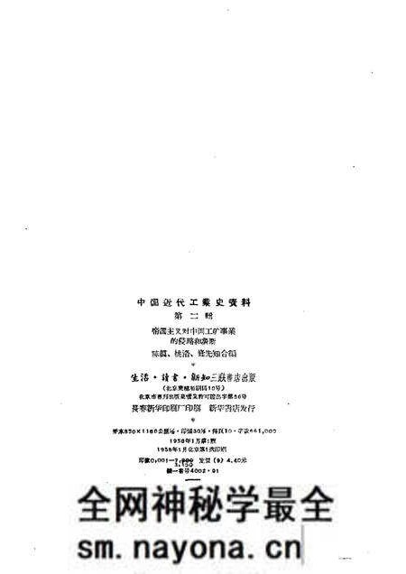 《中国近代工业史资料第二辑下册》.pdf电子版_其他志预览图2 《中国近代工业史资料第二辑下册》.pdf电子版_其他志预览图2