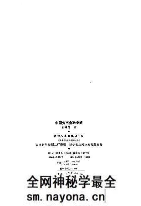 《中国货币金融史略》.pdf电子版_其他志预览图2