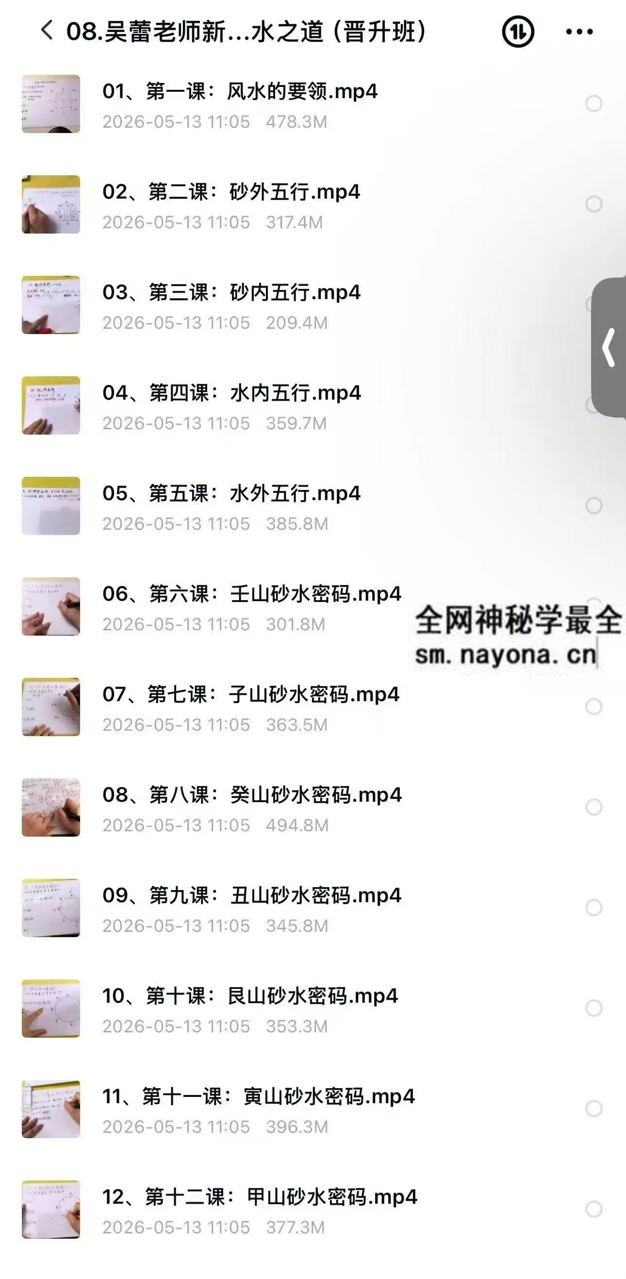 吴蕾老师新派风水之道晋升班