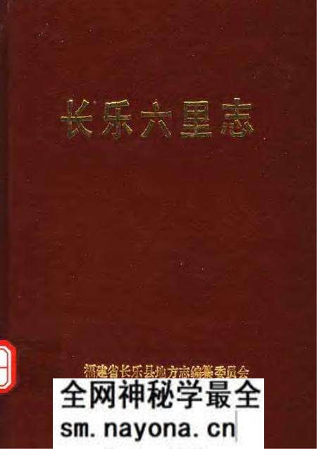 《长乐六里志》.pdf电子版_其他志预览图