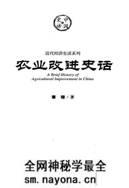 《农村改进史话》.pdf电子版_其他志预览图1 《农村改进史话》.pdf电子版_其他志预览图1