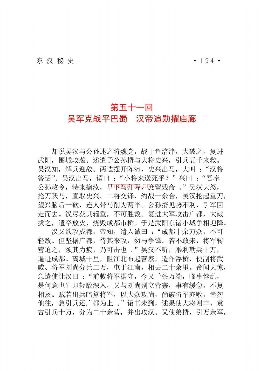 历朝历代野史秘史合集PDF电子版