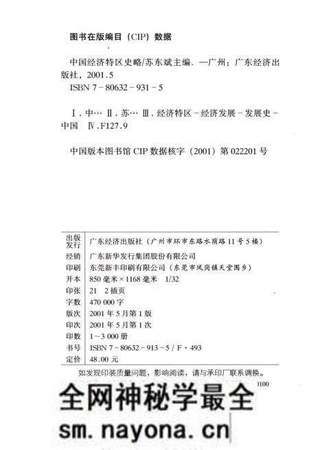 《中国经济特区史略》.pdf电子版_其他志预览图2 《中国经济特区史略》.pdf电子版_其他志预览图2