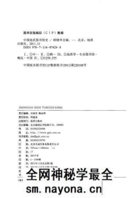 《中国地质图书馆史》.pdf电子版_其他志预览图2 《中国地质图书馆史》.pdf电子版_其他志预览图2