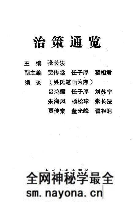 《治策通览》.pdf电子版_其他志预览图1 《治策通览》.pdf电子版_其他志预览图1