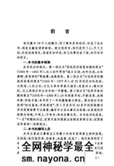 《当代中国商业简史》.pdf电子版_其他志预览图3
