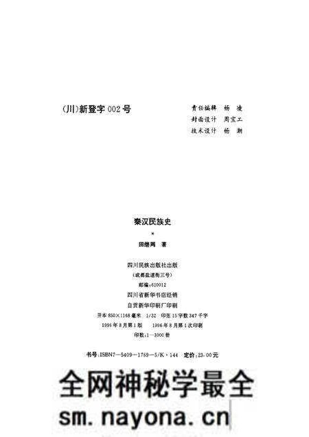 《秦汉民族史》.pdf电子版_其他志预览图2 《秦汉民族史》.pdf电子版_其他志预览图2