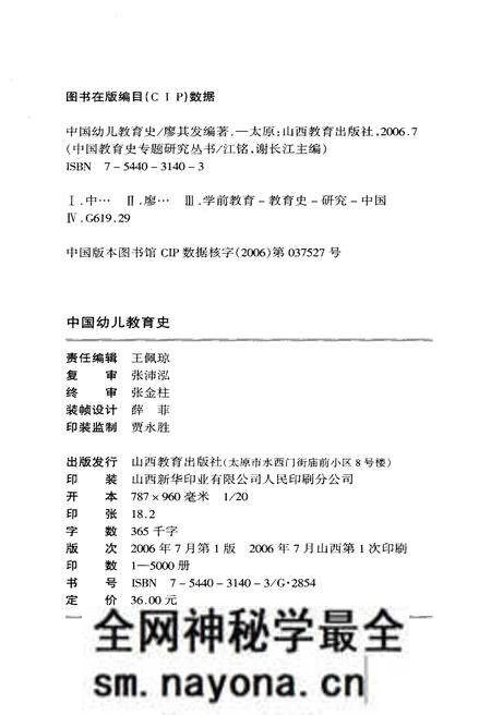 《中国幼儿教育史》.pdf电子版_其他志预览图2 《中国幼儿教育史》.pdf电子版_其他志预览图2