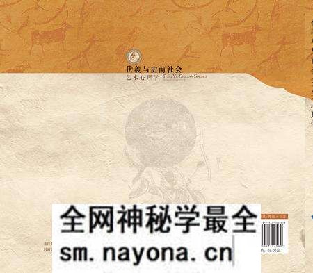 《伏羲与史前社会》.pdf电子版_其他志预览图2 《伏羲与史前社会》.pdf电子版_其他志预览图2