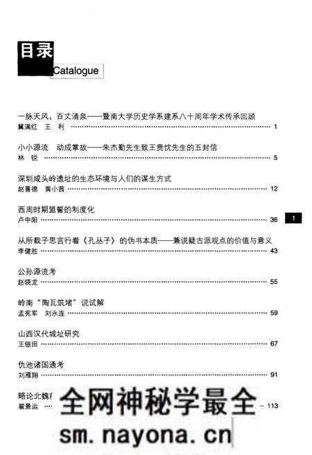《暨南史学 第六辑》.pdf电子版_其他志预览图2