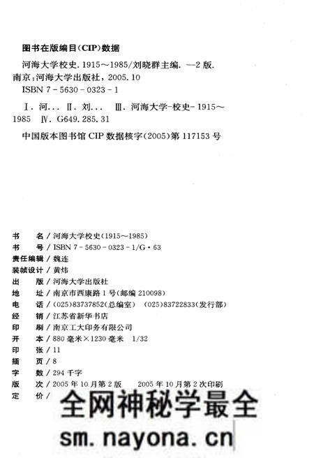 《海河大学校史 1915-1985》.pdf电子版_其他志预览图2 《海河大学校史 1915-1985》.pdf电子版_其他志预览图2